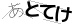 CAPTCHA