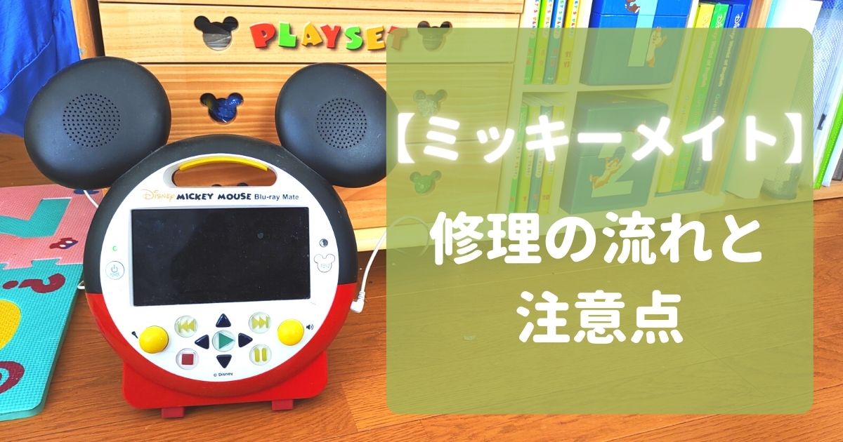 ディズニーDWE ミッキーメイト ブルーレイメイト - おもちゃ